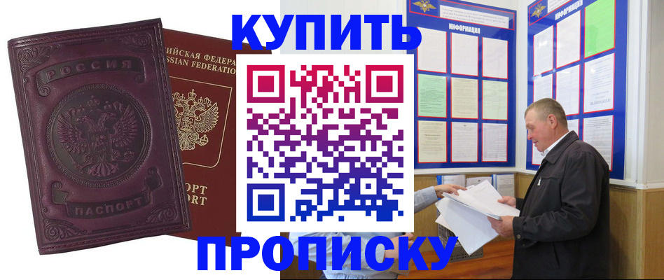 прописка в квартире в Яровом