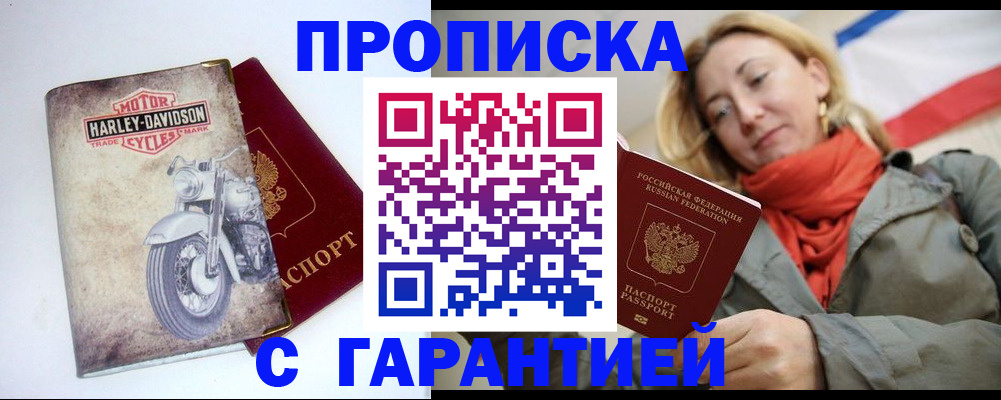 временная регистрация недорого в Яровом