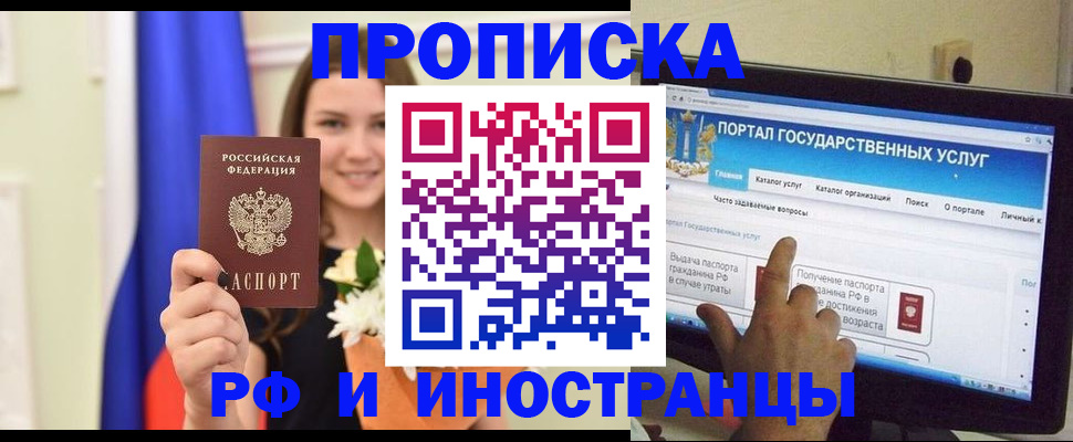прописка 2025 в Яровом