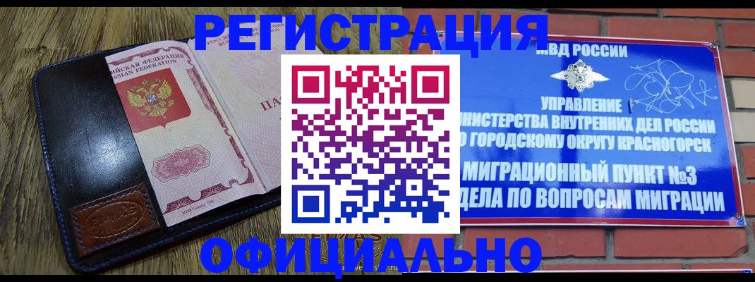 временная регистрация для школы в Яровом